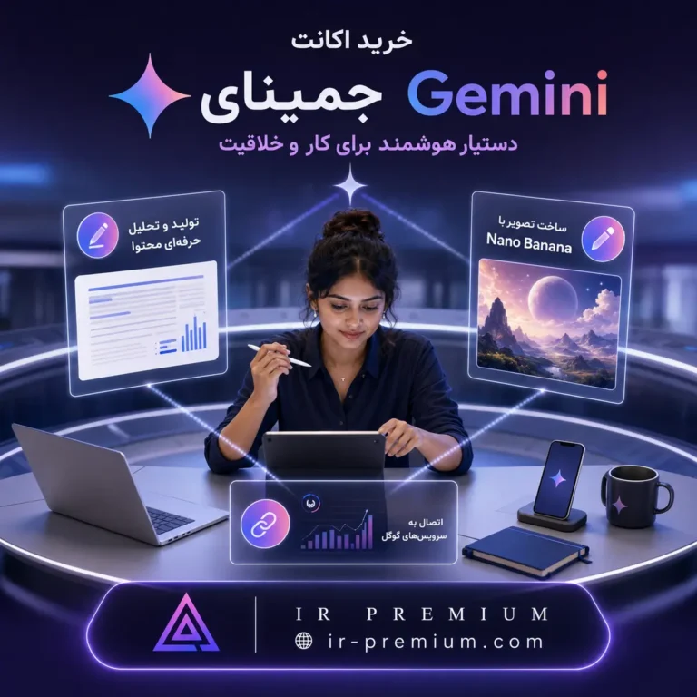 خرید اکانت جمینی Gemini جمنای گوگل