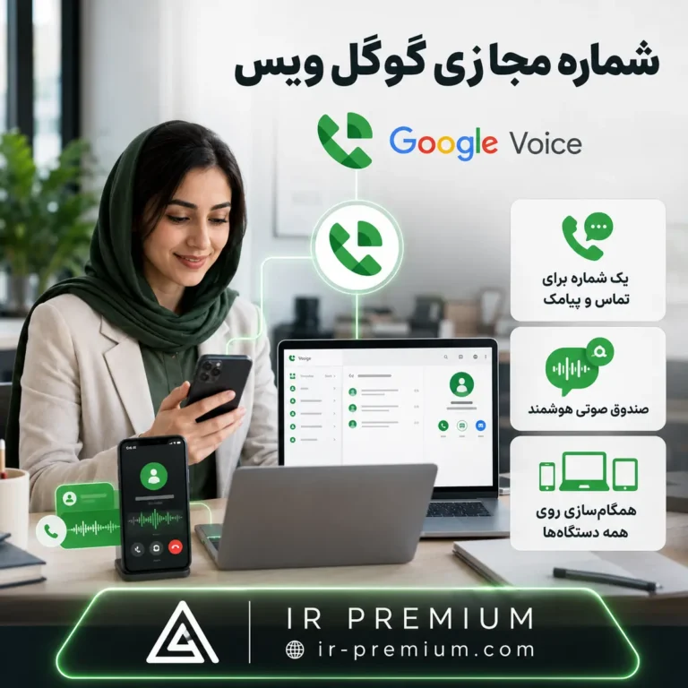 شماره مجازی گوگل ویس